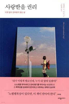 사랑받을 권리 표지
