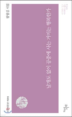 날개도 없이 공중에 사는 거미는 행복한가 cover