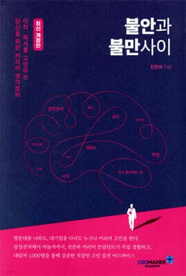 불안과 불만사이 표지