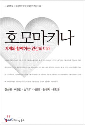 호모마키나 표지