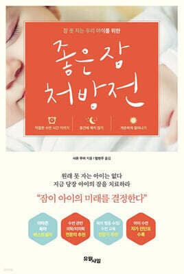 좋은 잠 처방전 표지
