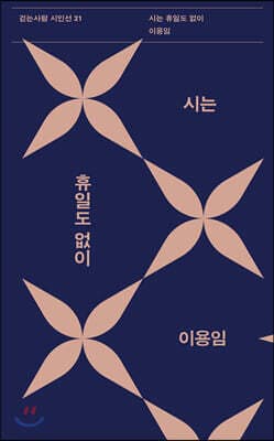시는 휴일도 없이 표지