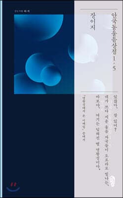 안국동울음상점1.5 표지
