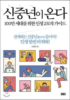 신중년이 온다 표지