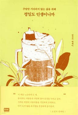 평일도 인생이니까 표지