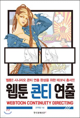 웹툰 콘티 연출 표지