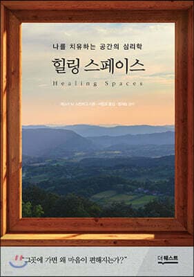 힐링 스페이스 표지