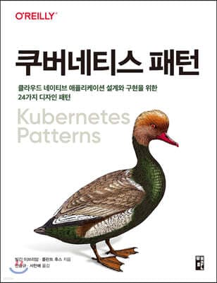 쿠버네티스 패턴 표지