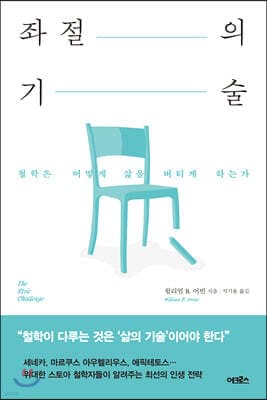 좌절의 기술 cover