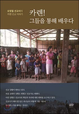 카렌! 그들을 통해 배우다 표지