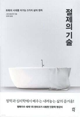 절제의 기술 표지
