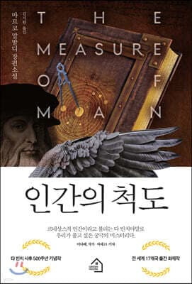 인간의 척도 표지
