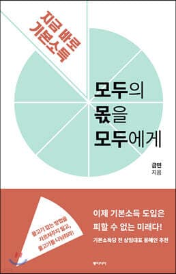 모두의 몫을 모두에게 표지