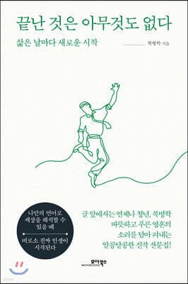 끝난 것은 아무것도 없다 표지