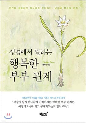 행복한 부부 관계 표지