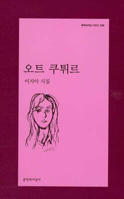 오트 쿠튀르 표지