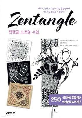 젠탱글 드로잉 수업 표지