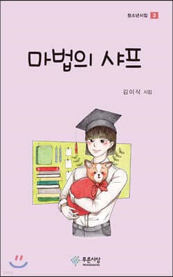 마법의 샤프 표지