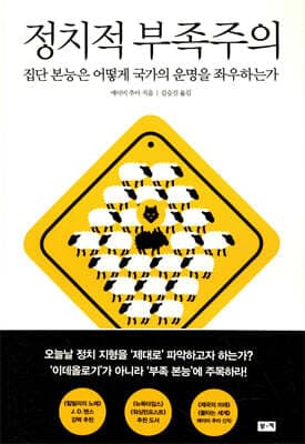 정치적 부족주의 표지