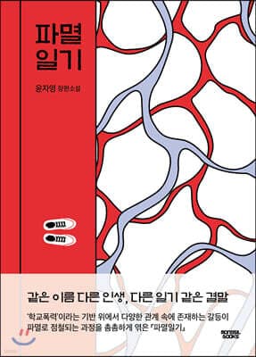 파멸일기 표지