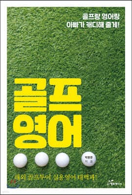 골프 영어 표지