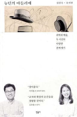 뉴턴의 아틀리에 표지