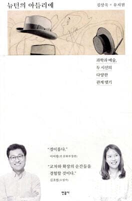 뉴턴의 아틀리에 표지