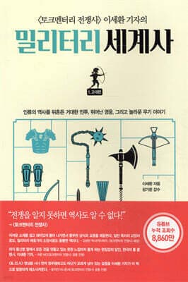 밀리터리 세계사 표지
