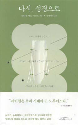 다시, 성경으로 표지