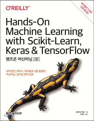 핸즈온 머신러닝 표지