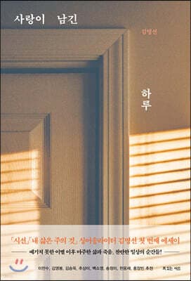 사랑이 남긴 하루 표지