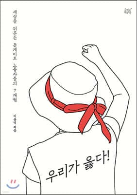 우리가 옳다! 표지