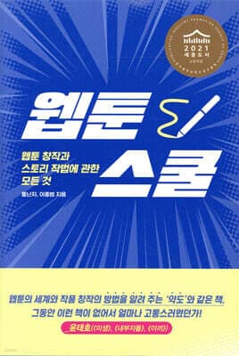 웹툰스쿨 표지