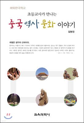 중국 역사 문화 이야기 표지