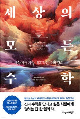세상의 모든 수학 표지