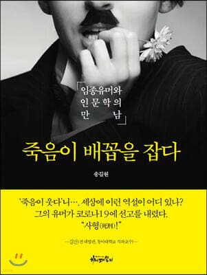 죽음이 배꼽을 잡다 cover