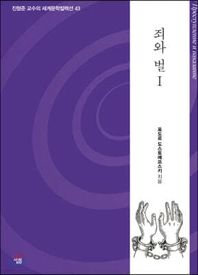 죄와 벌 1 표지