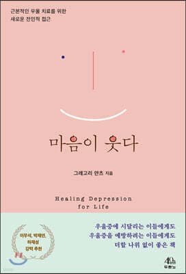 마음이 웃다 표지