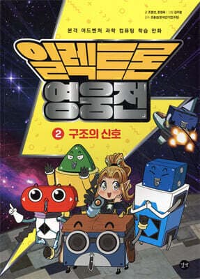 일렉트론 영웅전 2 표지