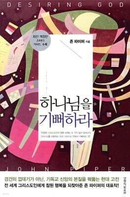 하나님을 기뻐하라 표지