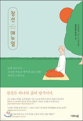 참선 매뉴얼 표지