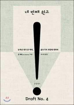 네 번째 원고 cover