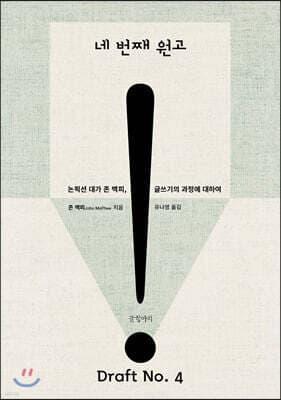네 번째 원고 표지