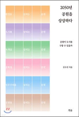 2050년 공원을 상상하다 표지