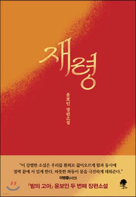 재령 표지