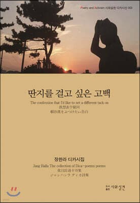 딴지를 걸고 싶은 고백 cover