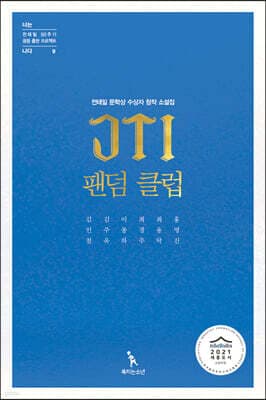 JTI 팬덤 클럽 표지