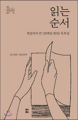 읽는 순서 표지