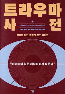 트라우마 사전 cover