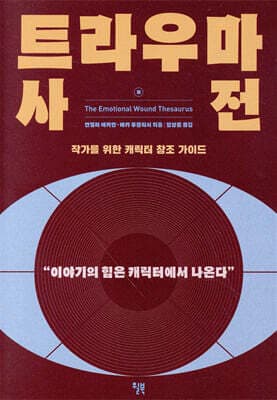 트라우마 사전 표지